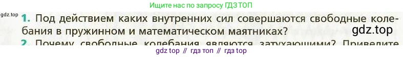Физика, 9 класс Учебник, авторы: Хижнякова Людмила Степановна, Синявина Анна Афанасьевна, издательство Вентана-граф, Москва, 2012, серого цвета, страница 58, номер 1, Условие