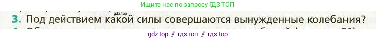 Физика, 9 класс Учебник, авторы: Хижнякова Людмила Степановна, Синявина Анна Афанасьевна, издательство Вентана-граф, Москва, 2012, серого цвета, страница 58, номер 3, Условие