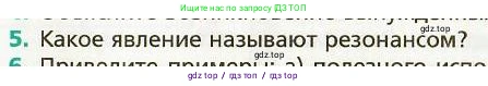 Физика, 9 класс Учебник, авторы: Хижнякова Людмила Степановна, Синявина Анна Афанасьевна, издательство Вентана-граф, Москва, 2012, серого цвета, страница 58, номер 5, Условие