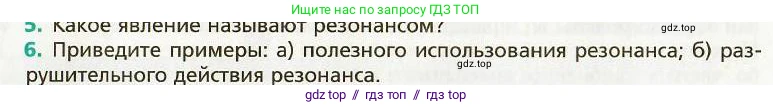 Физика, 9 класс Учебник, авторы: Хижнякова Людмила Степановна, Синявина Анна Афанасьевна, издательство Вентана-граф, Москва, 2012, серого цвета, страница 58, номер 6, Условие