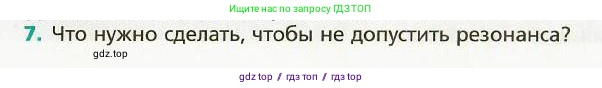 Физика, 9 класс Учебник, авторы: Хижнякова Людмила Степановна, Синявина Анна Афанасьевна, издательство Вентана-граф, Москва, 2012, серого цвета, страница 58, номер 7, Условие