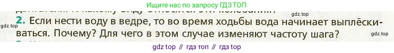 Физика, 9 класс Учебник, авторы: Хижнякова Людмила Степановна, Синявина Анна Афанасьевна, издательство Вентана-граф, Москва, 2012, серого цвета, страница 59, номер 2, Условие