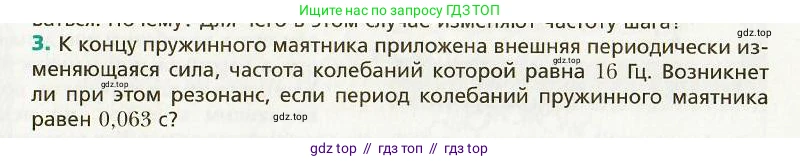 Физика, 9 класс Учебник, авторы: Хижнякова Людмила Степановна, Синявина Анна Афанасьевна, издательство Вентана-граф, Москва, 2012, серого цвета, страница 59, номер 3, Условие