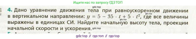 Физика, 9 класс Учебник, авторы: Хижнякова Людмила Степановна, Синявина Анна Афанасьевна, издательство Вентана-граф, Москва, 2012, серого цвета, страница 59, номер 4, Условие