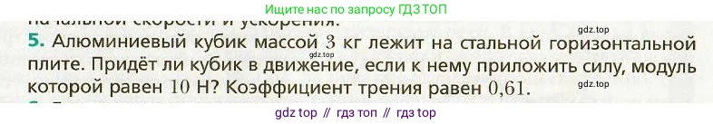 Физика, 9 класс Учебник, авторы: Хижнякова Людмила Степановна, Синявина Анна Афанасьевна, издательство Вентана-граф, Москва, 2012, серого цвета, страница 59, номер 5, Условие
