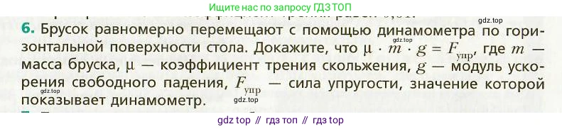 Физика, 9 класс Учебник, авторы: Хижнякова Людмила Степановна, Синявина Анна Афанасьевна, издательство Вентана-граф, Москва, 2012, серого цвета, страница 59, номер 6, Условие