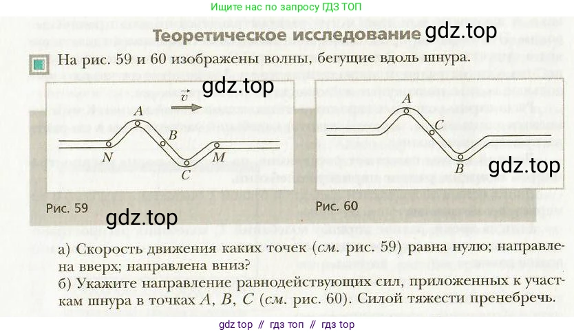 Физика, 9 класс Учебник, авторы: Хижнякова Людмила Степановна, Синявина Анна Афанасьевна, издательство Вентана-граф, Москва, 2012, серого цвета, страница 64, Условие