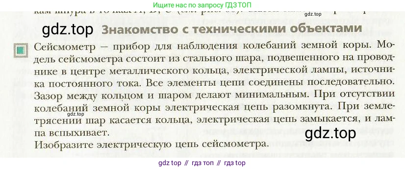 Физика, 9 класс Учебник, авторы: Хижнякова Людмила Степановна, Синявина Анна Афанасьевна, издательство Вентана-граф, Москва, 2012, серого цвета, страница 64, Условие
