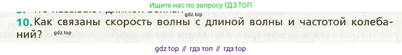 Физика, 9 класс Учебник, авторы: Хижнякова Людмила Степановна, Синявина Анна Афанасьевна, издательство Вентана-граф, Москва, 2012, серого цвета, страница 65, номер 10, Условие
