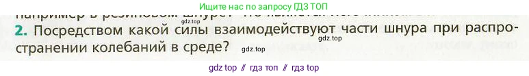 Физика, 9 класс Учебник, авторы: Хижнякова Людмила Степановна, Синявина Анна Афанасьевна, издательство Вентана-граф, Москва, 2012, серого цвета, страница 64, номер 2, Условие