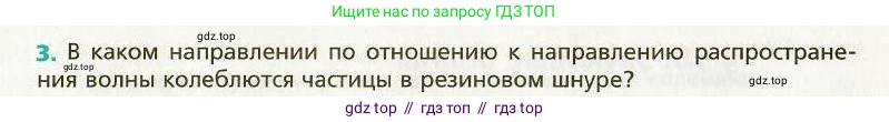 Физика, 9 класс Учебник, авторы: Хижнякова Людмила Степановна, Синявина Анна Афанасьевна, издательство Вентана-граф, Москва, 2012, серого цвета, страница 65, номер 3, Условие