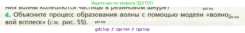Физика, 9 класс Учебник, авторы: Хижнякова Людмила Степановна, Синявина Анна Афанасьевна, издательство Вентана-граф, Москва, 2012, серого цвета, страница 65, номер 4, Условие