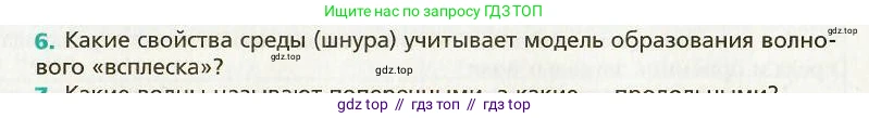 Физика, 9 класс Учебник, авторы: Хижнякова Людмила Степановна, Синявина Анна Афанасьевна, издательство Вентана-граф, Москва, 2012, серого цвета, страница 65, номер 6, Условие