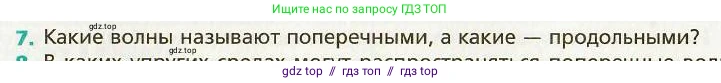 Физика, 9 класс Учебник, авторы: Хижнякова Людмила Степановна, Синявина Анна Афанасьевна, издательство Вентана-граф, Москва, 2012, серого цвета, страница 65, номер 7, Условие