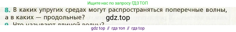 Физика, 9 класс Учебник, авторы: Хижнякова Людмила Степановна, Синявина Анна Афанасьевна, издательство Вентана-граф, Москва, 2012, серого цвета, страница 65, номер 8, Условие
