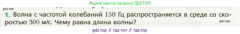Физика, 9 класс Учебник, авторы: Хижнякова Людмила Степановна, Синявина Анна Афанасьевна, издательство Вентана-граф, Москва, 2012, серого цвета, страница 65, номер 1, Условие