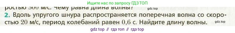 Физика, 9 класс Учебник, авторы: Хижнякова Людмила Степановна, Синявина Анна Афанасьевна, издательство Вентана-граф, Москва, 2012, серого цвета, страница 65, номер 2, Условие