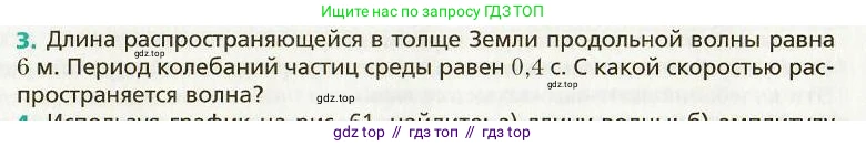 Физика, 9 класс Учебник, авторы: Хижнякова Людмила Степановна, Синявина Анна Афанасьевна, издательство Вентана-граф, Москва, 2012, серого цвета, страница 65, номер 3, Условие
