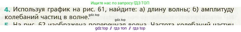 Физика, 9 класс Учебник, авторы: Хижнякова Людмила Степановна, Синявина Анна Афанасьевна, издательство Вентана-граф, Москва, 2012, серого цвета, страница 65, номер 4, Условие