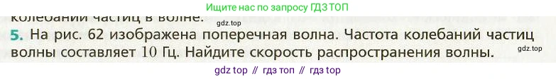 Физика, 9 класс Учебник, авторы: Хижнякова Людмила Степановна, Синявина Анна Афанасьевна, издательство Вентана-граф, Москва, 2012, серого цвета, страница 65, номер 5, Условие
