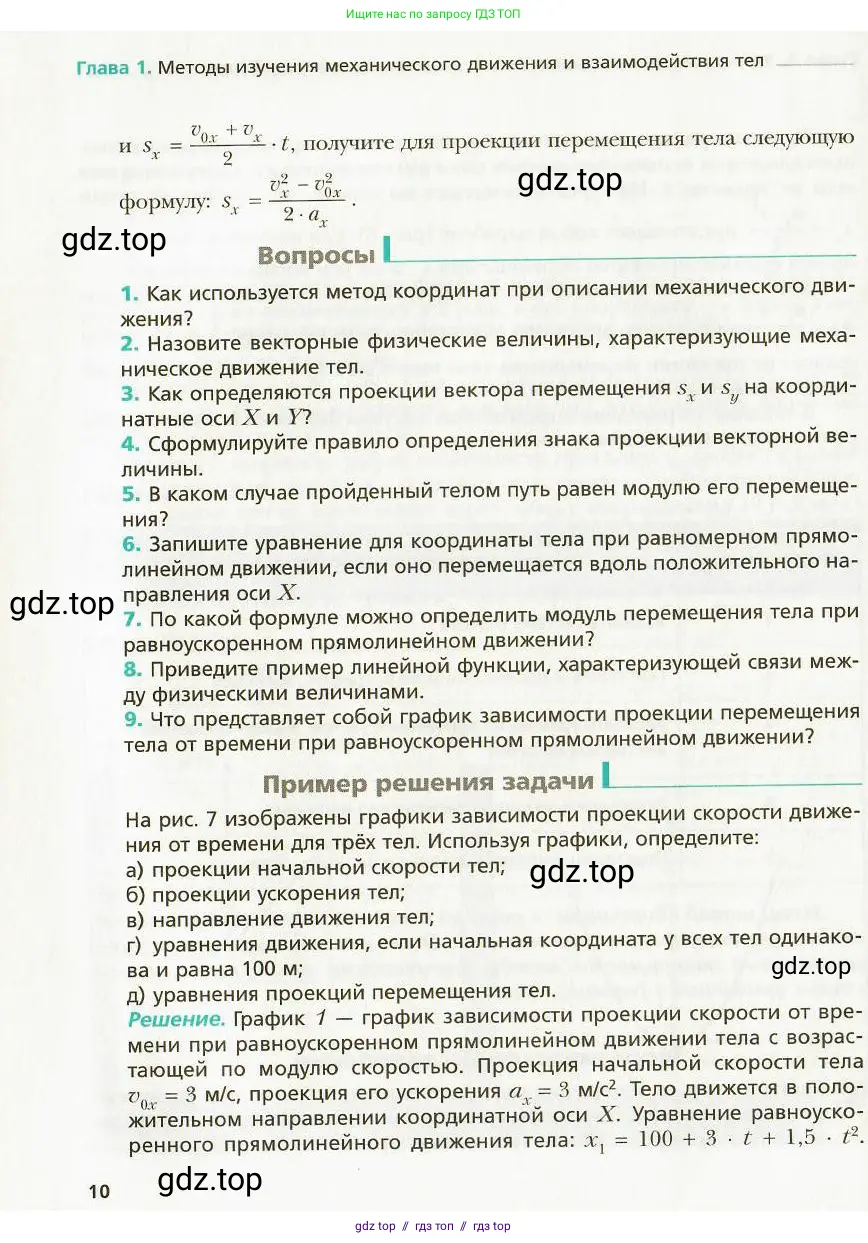 Физика, 9 класс Учебник, авторы: Хижнякова Людмила Степановна, Синявина Анна Афанасьевна, издательство Вентана-граф, Москва, 2012, серого цвета, страница 10