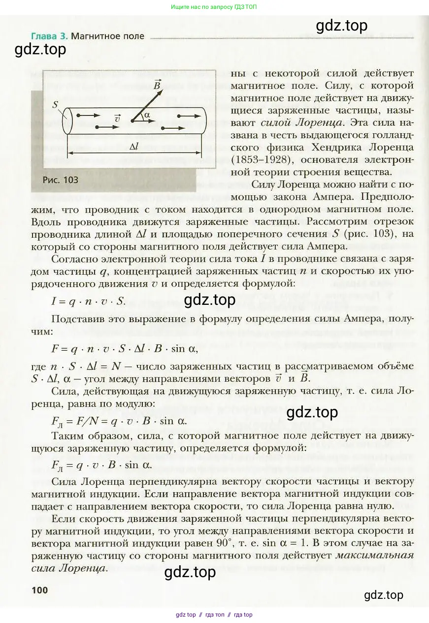 Физика, 9 класс Учебник, авторы: Хижнякова Людмила Степановна, Синявина Анна Афанасьевна, издательство Вентана-граф, Москва, 2012, серого цвета, страница 100