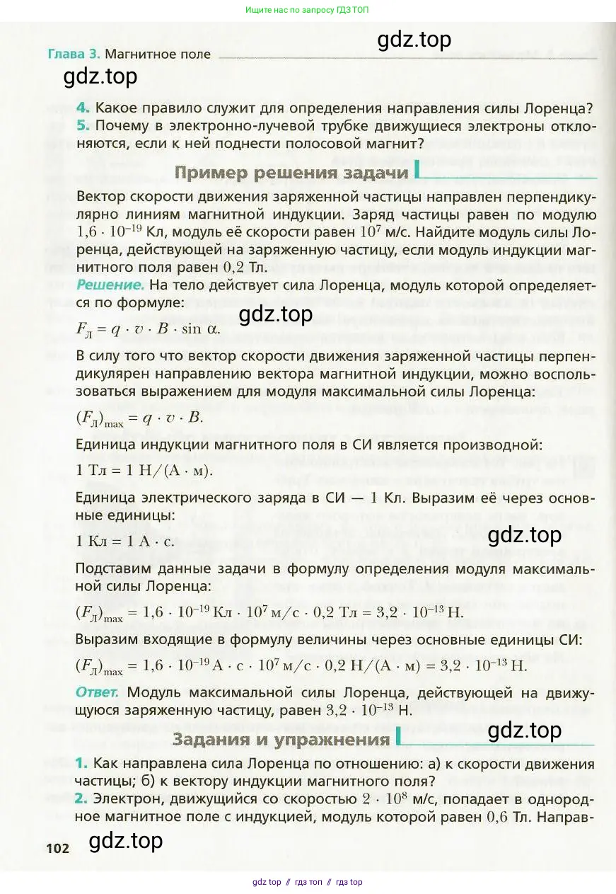 Физика, 9 класс Учебник, авторы: Хижнякова Людмила Степановна, Синявина Анна Афанасьевна, издательство Вентана-граф, Москва, 2012, серого цвета, страница 102