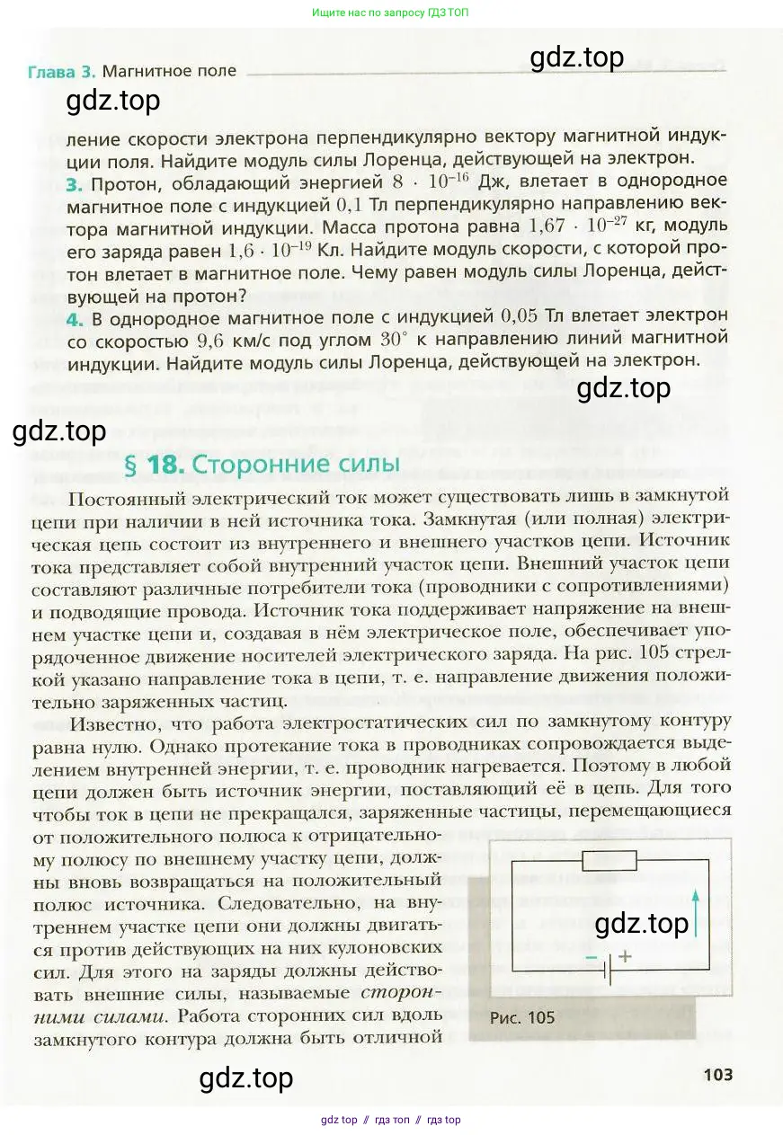 Физика, 9 класс Учебник, авторы: Хижнякова Людмила Степановна, Синявина Анна Афанасьевна, издательство Вентана-граф, Москва, 2012, серого цвета, страница 103