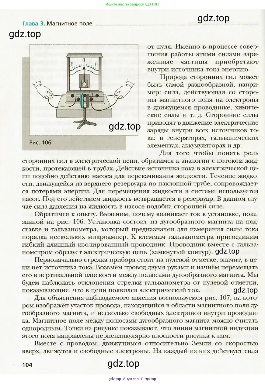 Физика, 9 класс Учебник, авторы: Хижнякова Людмила Степановна, Синявина Анна Афанасьевна, издательство Вентана-граф, Москва, 2012, серого цвета, страница 104