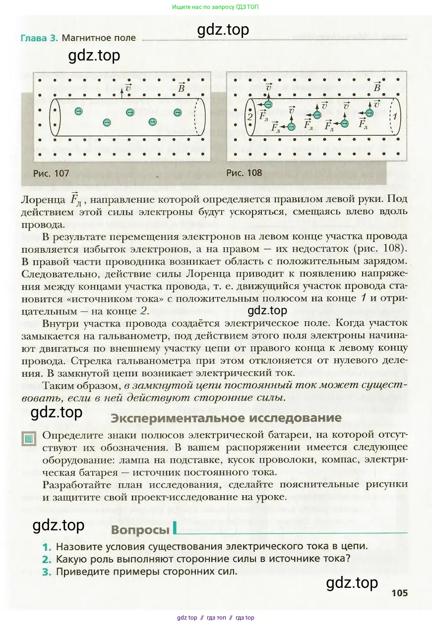 Физика, 9 класс Учебник, авторы: Хижнякова Людмила Степановна, Синявина Анна Афанасьевна, издательство Вентана-граф, Москва, 2012, серого цвета, страница 105