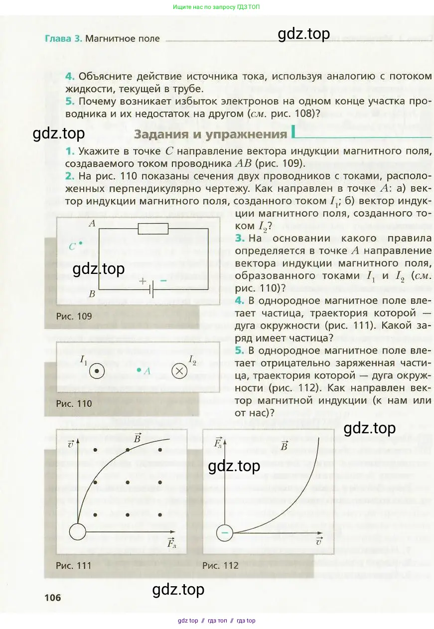 Физика, 9 класс Учебник, авторы: Хижнякова Людмила Степановна, Синявина Анна Афанасьевна, издательство Вентана-граф, Москва, 2012, серого цвета, страница 106
