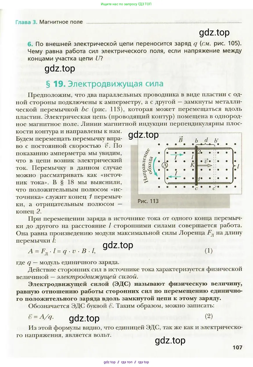 Физика, 9 класс Учебник, авторы: Хижнякова Людмила Степановна, Синявина Анна Афанасьевна, издательство Вентана-граф, Москва, 2012, серого цвета, страница 107