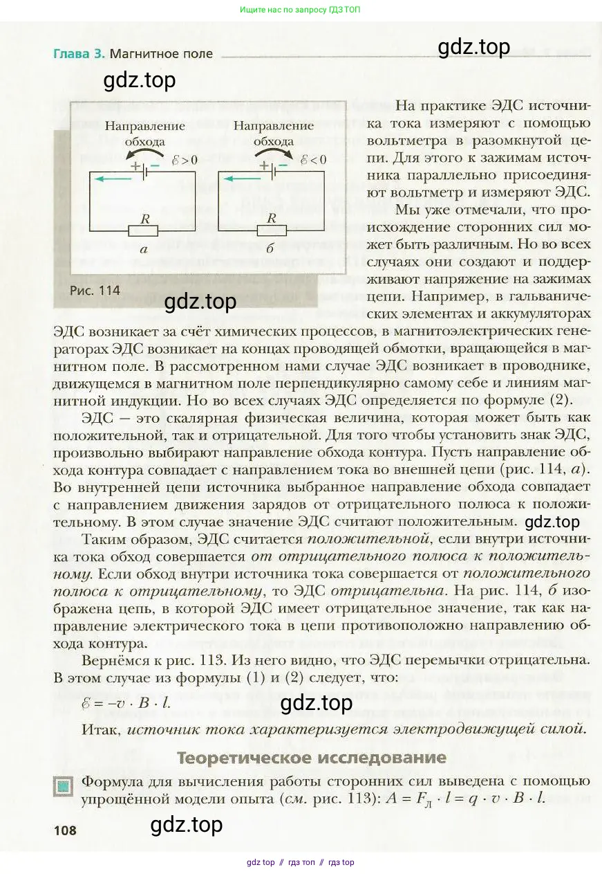 Физика, 9 класс Учебник, авторы: Хижнякова Людмила Степановна, Синявина Анна Афанасьевна, издательство Вентана-граф, Москва, 2012, серого цвета, страница 108