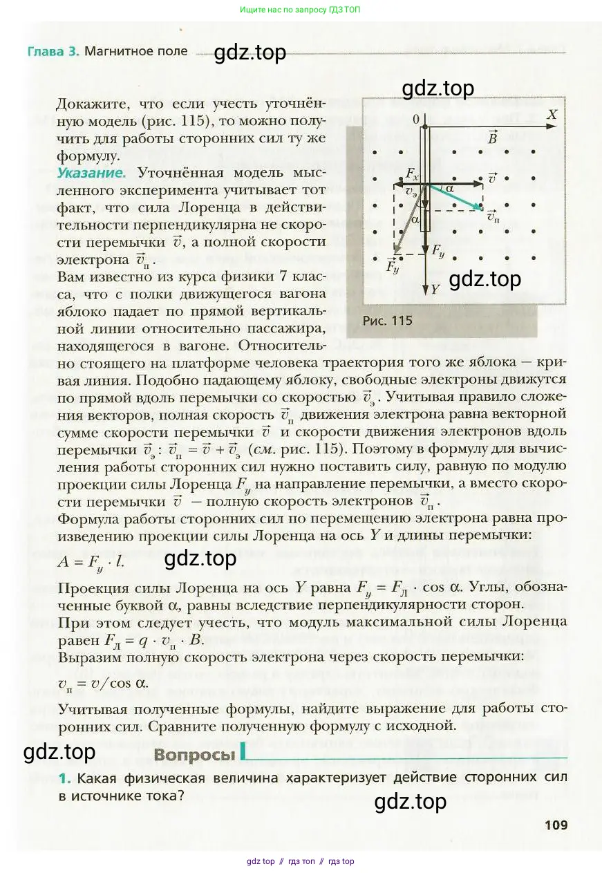 Физика, 9 класс Учебник, авторы: Хижнякова Людмила Степановна, Синявина Анна Афанасьевна, издательство Вентана-граф, Москва, 2012, серого цвета, страница 109