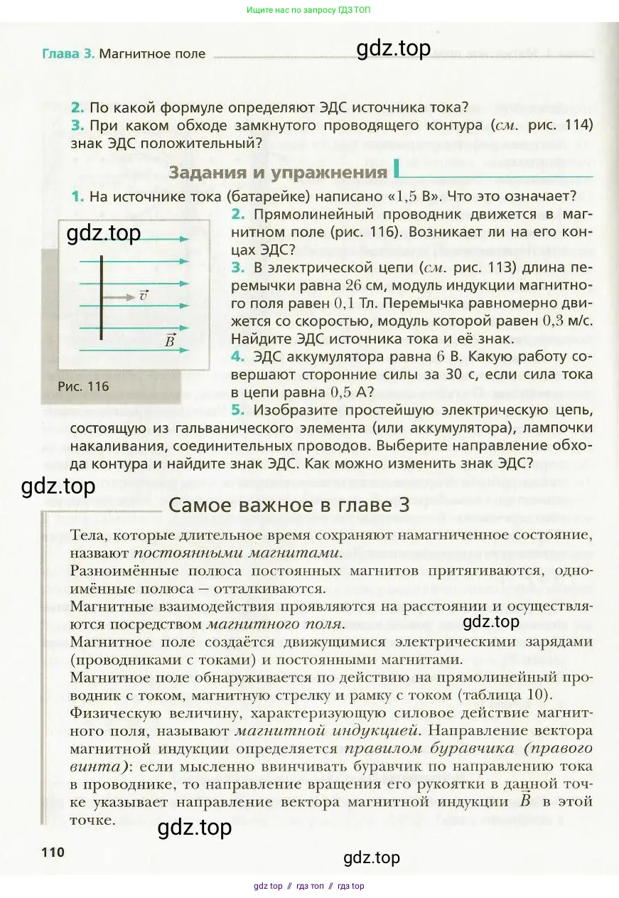 Физика, 9 класс Учебник, авторы: Хижнякова Людмила Степановна, Синявина Анна Афанасьевна, издательство Вентана-граф, Москва, 2012, серого цвета, страница 110