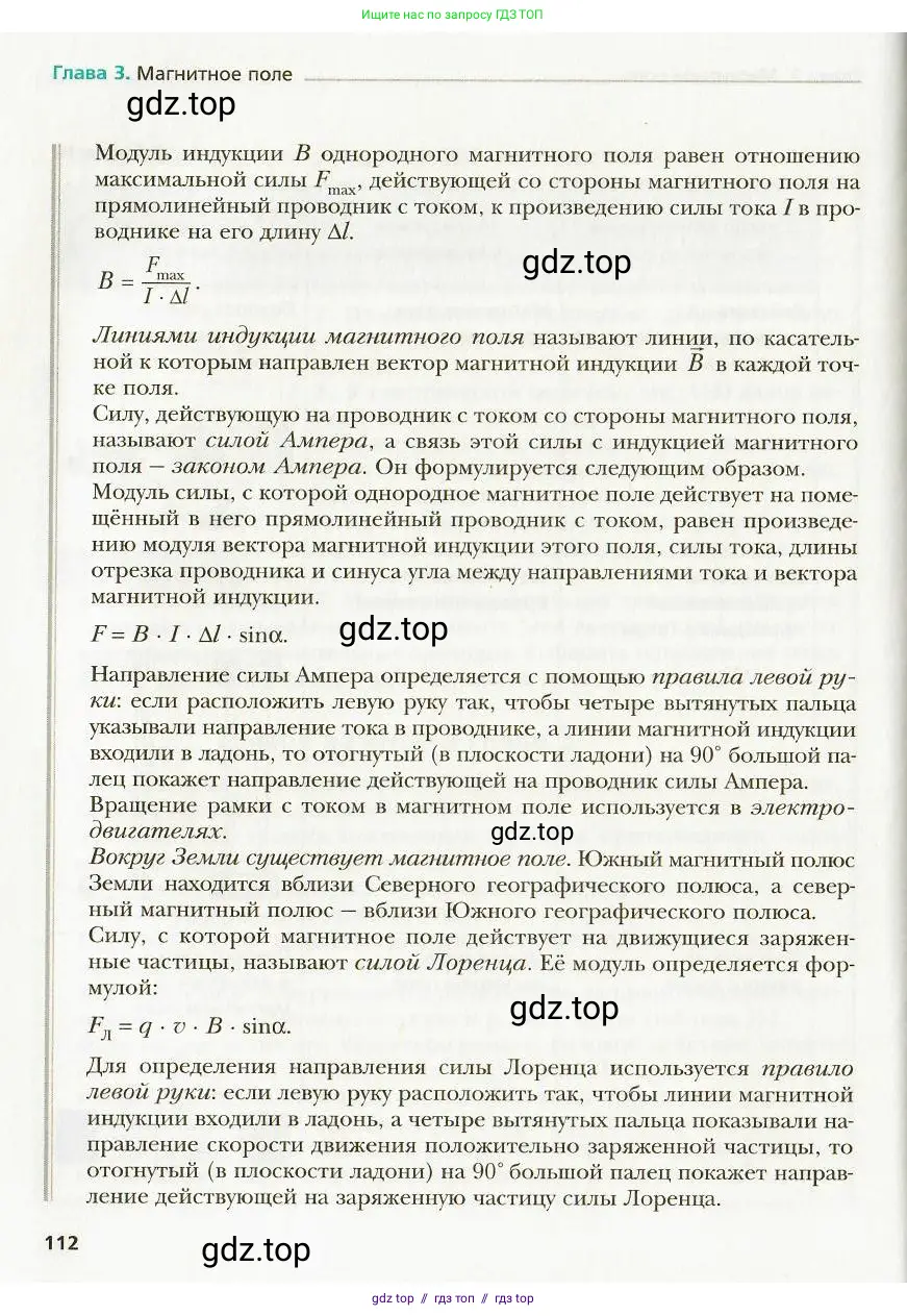 Физика, 9 класс Учебник, авторы: Хижнякова Людмила Степановна, Синявина Анна Афанасьевна, издательство Вентана-граф, Москва, 2012, серого цвета, страница 112