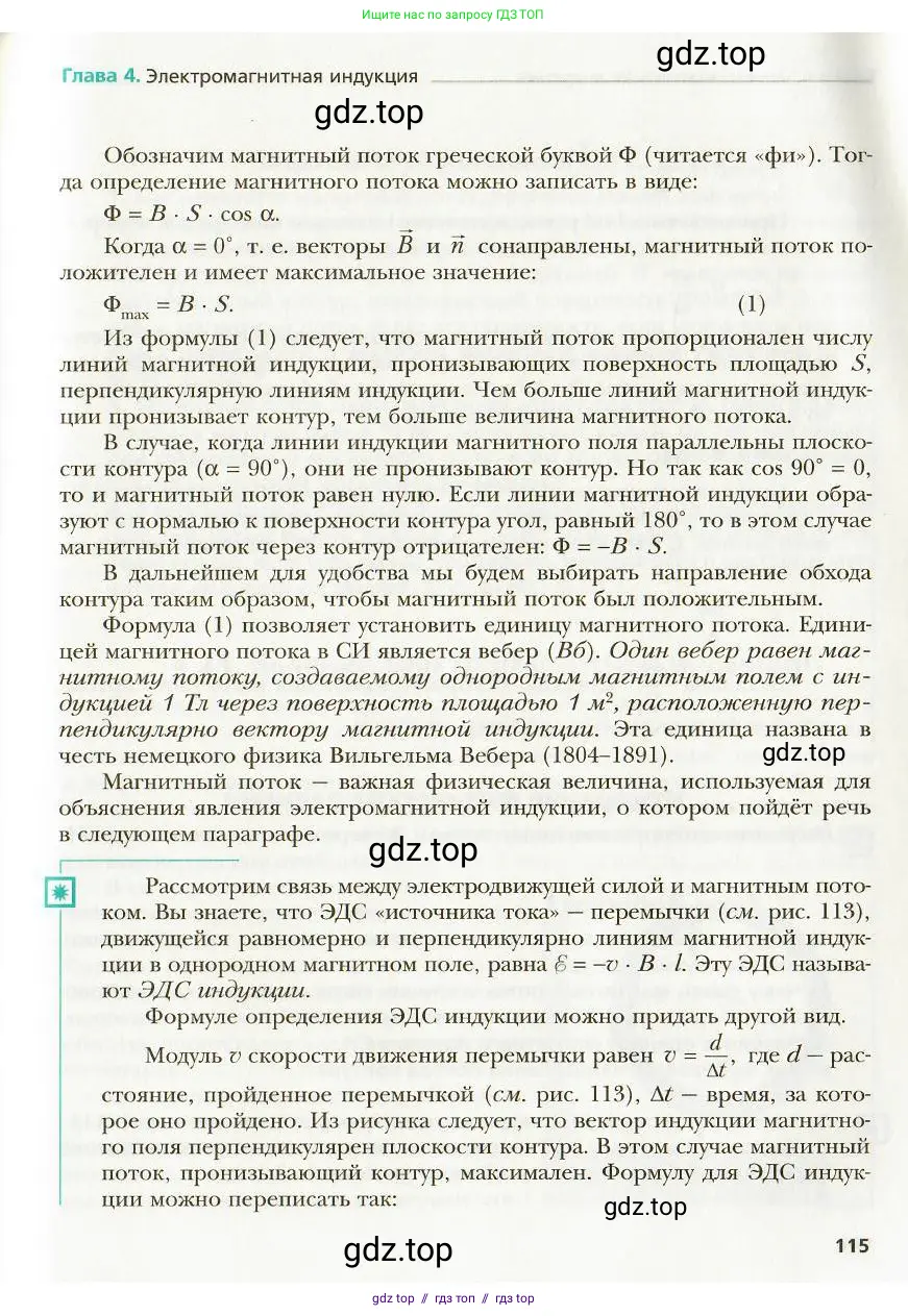 Физика, 9 класс Учебник, авторы: Хижнякова Людмила Степановна, Синявина Анна Афанасьевна, издательство Вентана-граф, Москва, 2012, серого цвета, страница 115