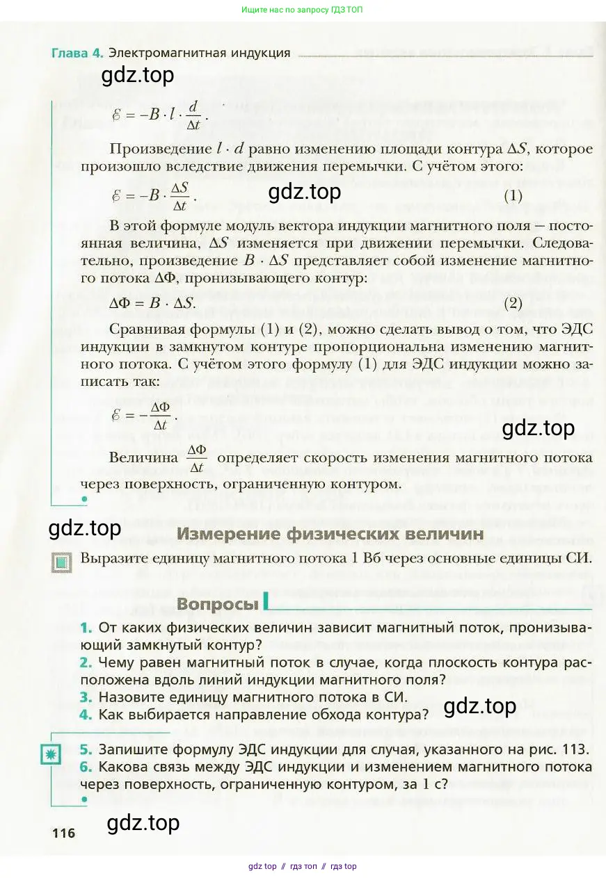 Физика, 9 класс Учебник, авторы: Хижнякова Людмила Степановна, Синявина Анна Афанасьевна, издательство Вентана-граф, Москва, 2012, серого цвета, страница 116