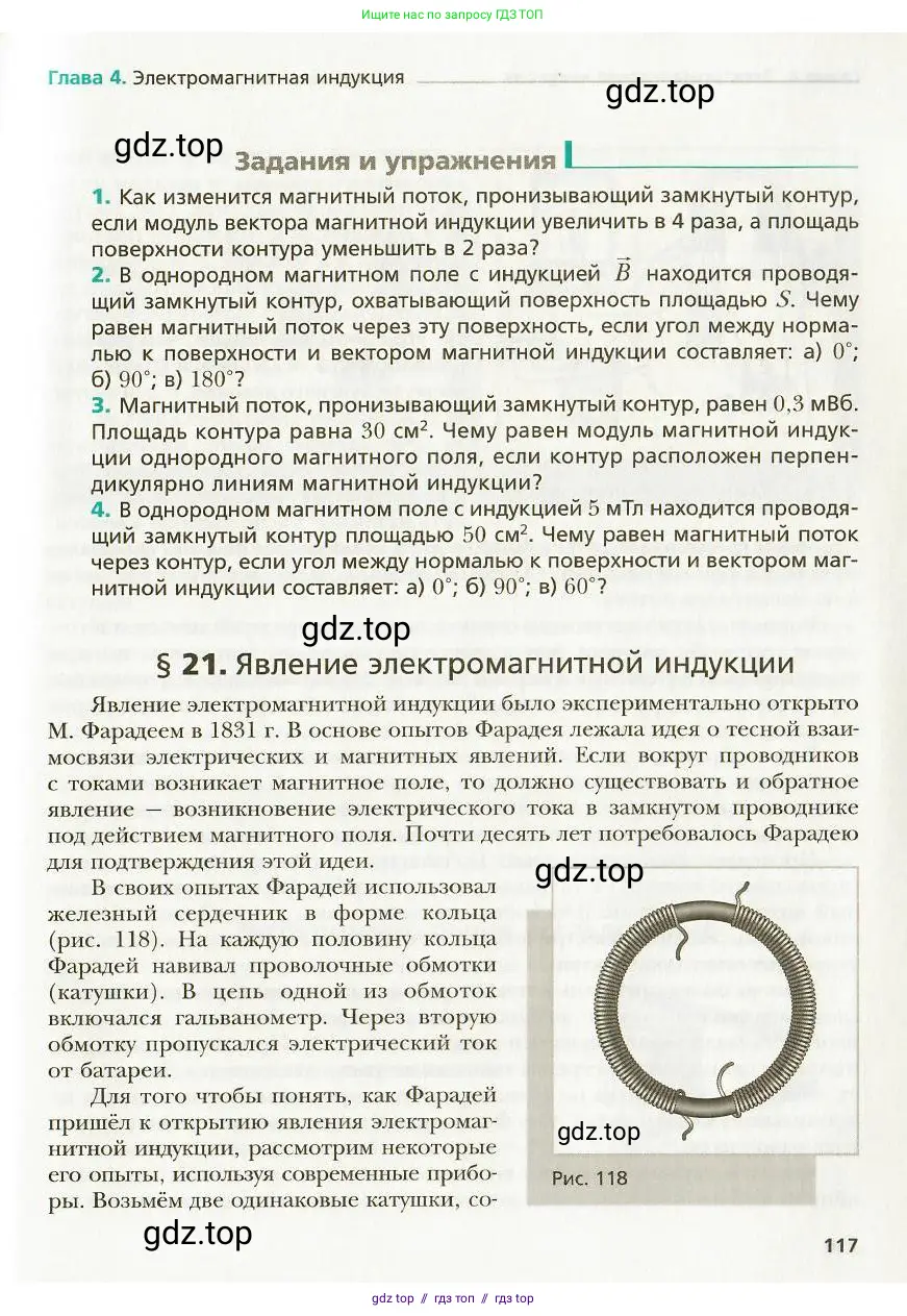 Физика, 9 класс Учебник, авторы: Хижнякова Людмила Степановна, Синявина Анна Афанасьевна, издательство Вентана-граф, Москва, 2012, серого цвета, страница 117