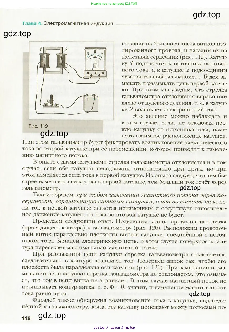 Физика, 9 класс Учебник, авторы: Хижнякова Людмила Степановна, Синявина Анна Афанасьевна, издательство Вентана-граф, Москва, 2012, серого цвета, страница 118