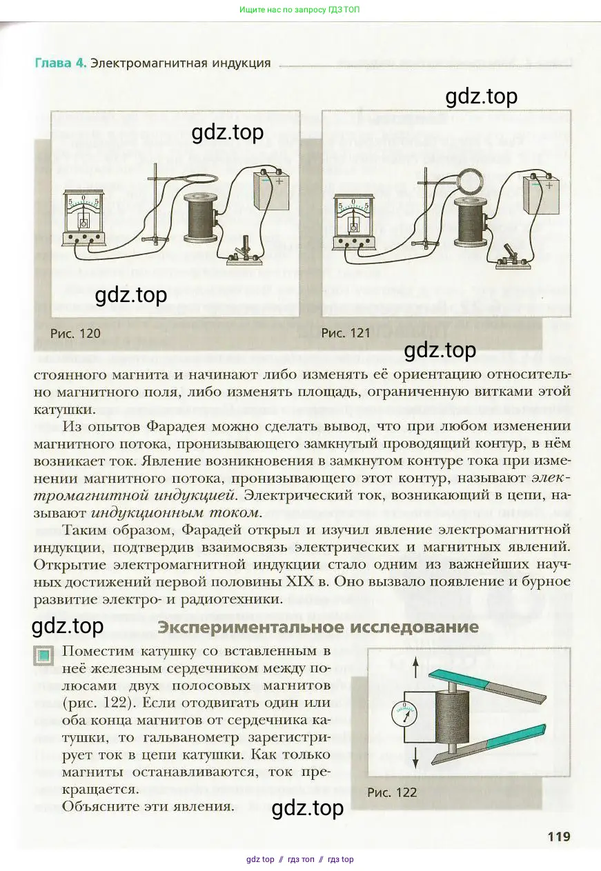 Физика, 9 класс Учебник, авторы: Хижнякова Людмила Степановна, Синявина Анна Афанасьевна, издательство Вентана-граф, Москва, 2012, серого цвета, страница 119