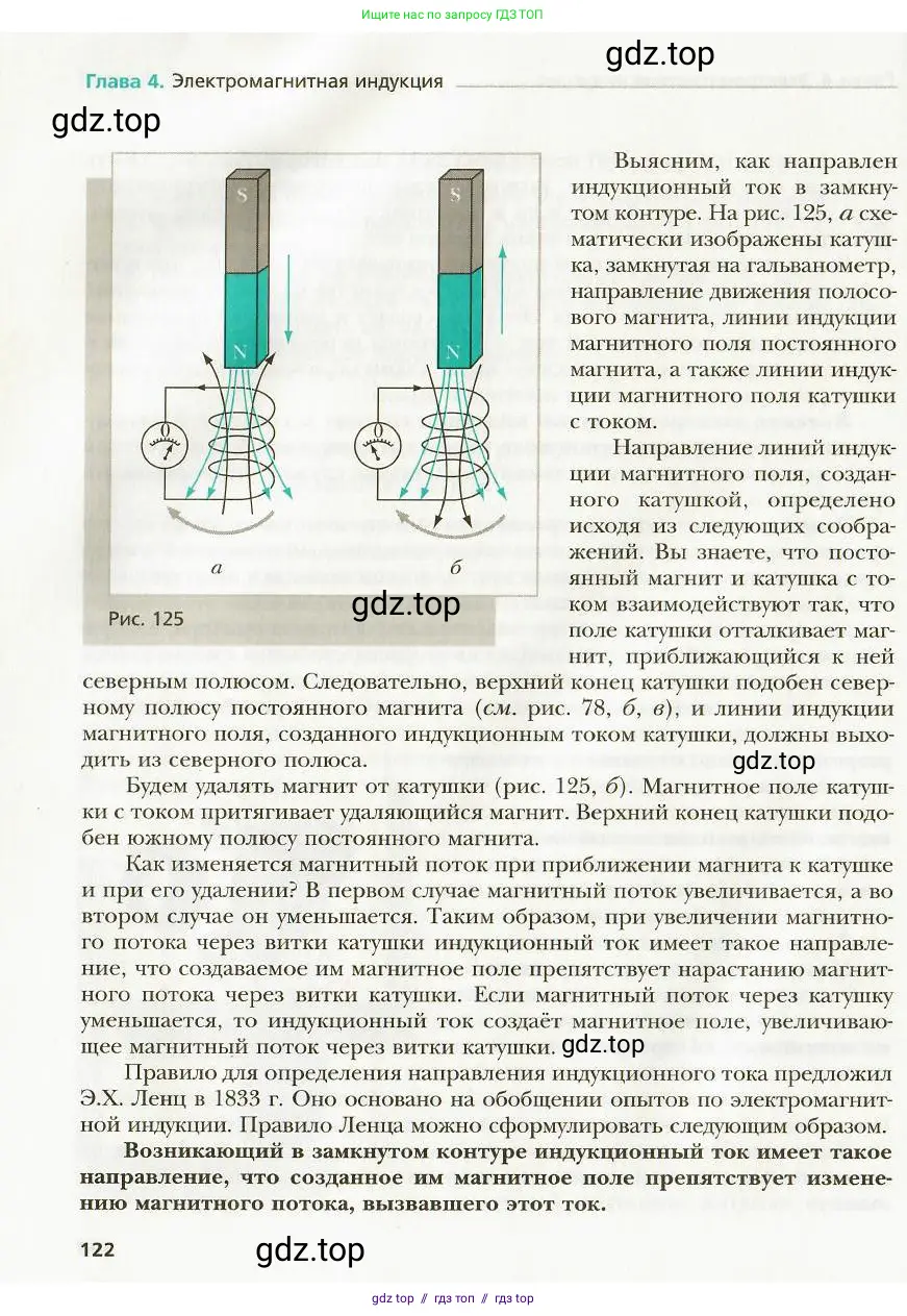 Физика, 9 класс Учебник, авторы: Хижнякова Людмила Степановна, Синявина Анна Афанасьевна, издательство Вентана-граф, Москва, 2012, серого цвета, страница 122