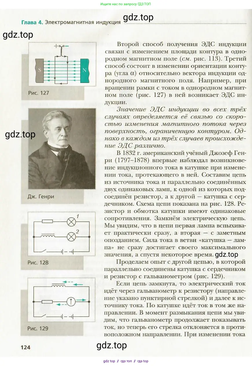 Физика, 9 класс Учебник, авторы: Хижнякова Людмила Степановна, Синявина Анна Афанасьевна, издательство Вентана-граф, Москва, 2012, серого цвета, страница 124