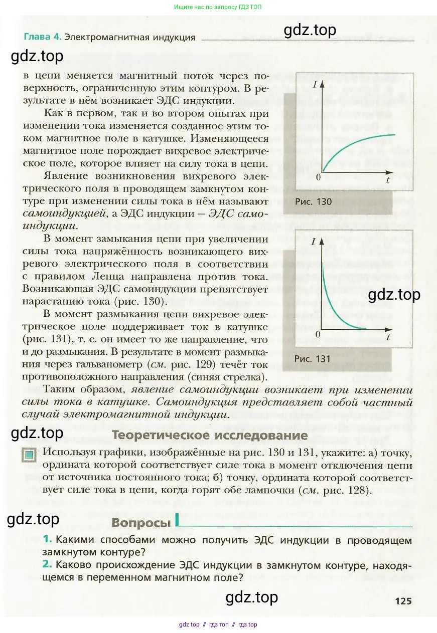 Физика, 9 класс Учебник, авторы: Хижнякова Людмила Степановна, Синявина Анна Афанасьевна, издательство Вентана-граф, Москва, 2012, серого цвета, страница 125