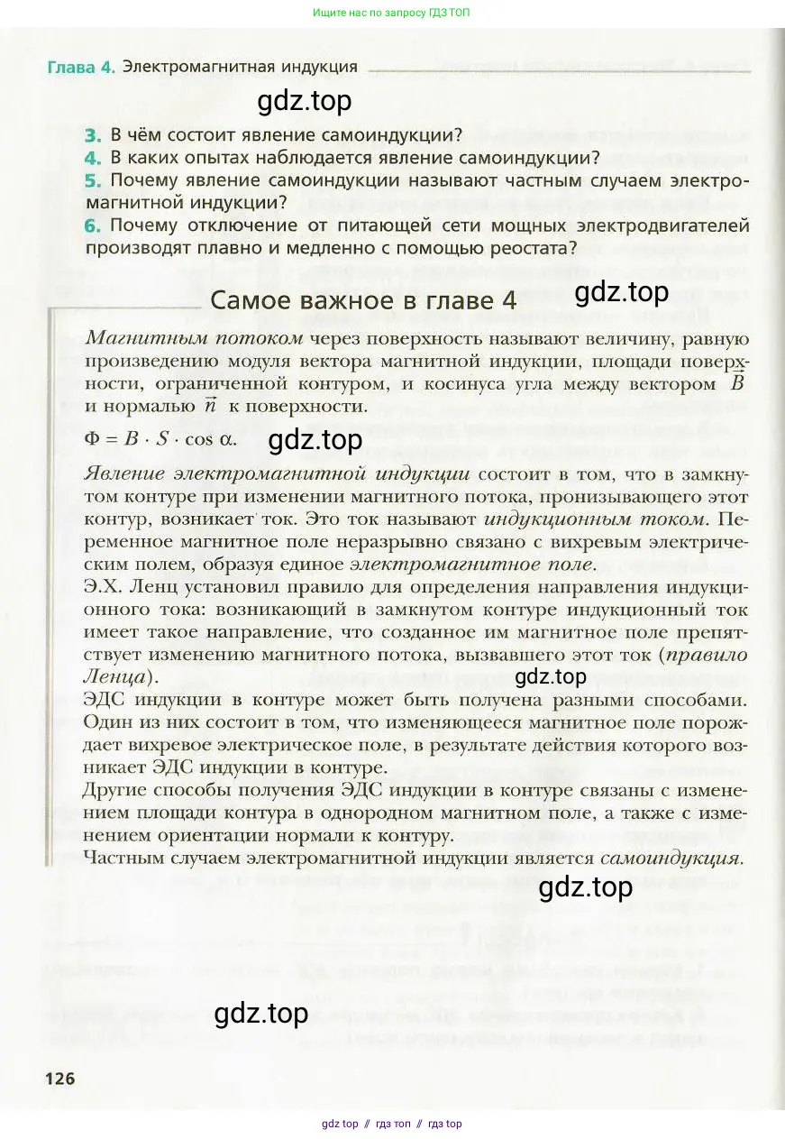 Физика, 9 класс Учебник, авторы: Хижнякова Людмила Степановна, Синявина Анна Афанасьевна, издательство Вентана-граф, Москва, 2012, серого цвета, страница 126