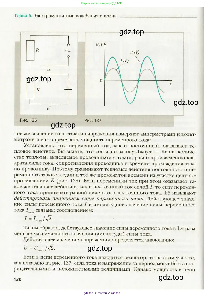 Физика, 9 класс Учебник, авторы: Хижнякова Людмила Степановна, Синявина Анна Афанасьевна, издательство Вентана-граф, Москва, 2012, серого цвета, страница 130