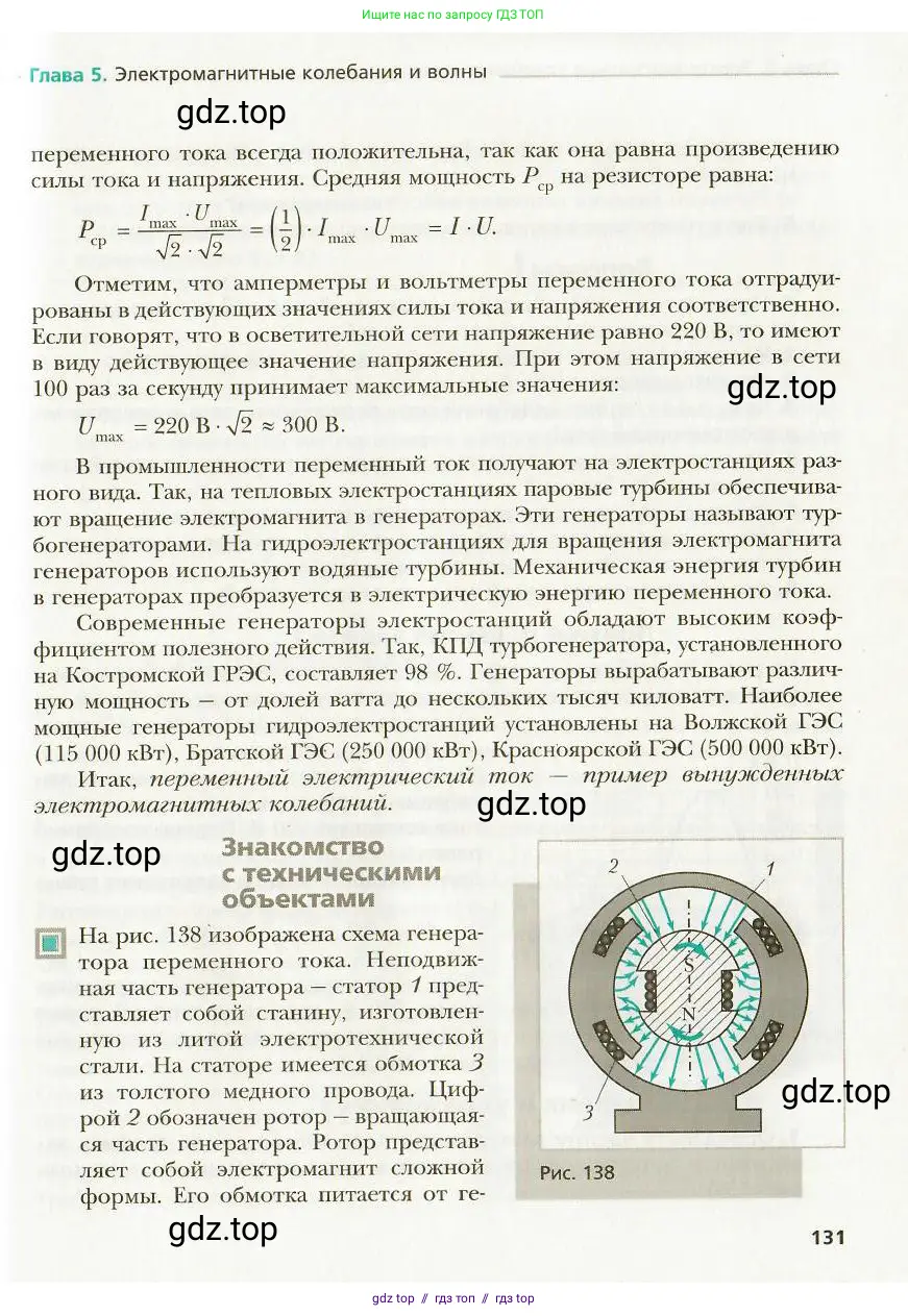 Физика, 9 класс Учебник, авторы: Хижнякова Людмила Степановна, Синявина Анна Афанасьевна, издательство Вентана-граф, Москва, 2012, серого цвета, страница 131