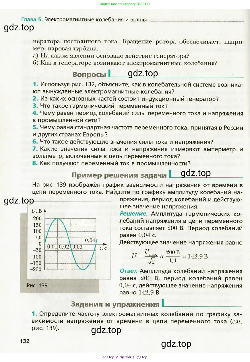 Физика, 9 класс Учебник, авторы: Хижнякова Людмила Степановна, Синявина Анна Афанасьевна, издательство Вентана-граф, Москва, 2012, серого цвета, страница 132