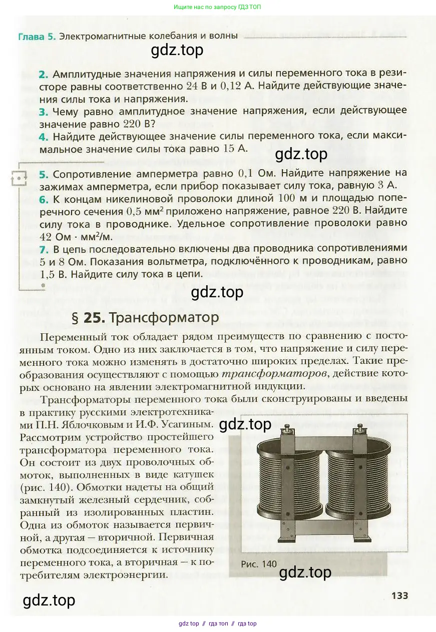 Физика, 9 класс Учебник, авторы: Хижнякова Людмила Степановна, Синявина Анна Афанасьевна, издательство Вентана-граф, Москва, 2012, серого цвета, страница 133