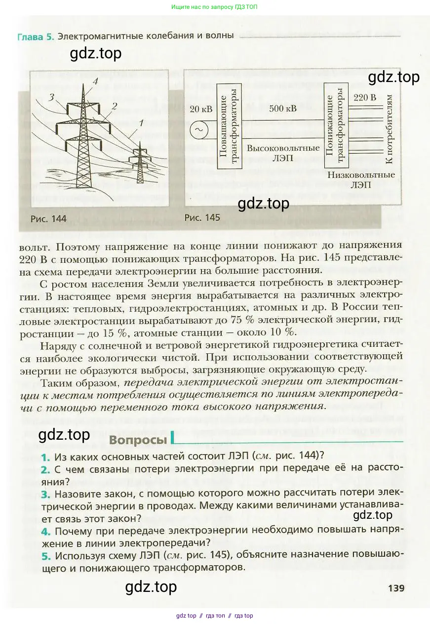 Физика, 9 класс Учебник, авторы: Хижнякова Людмила Степановна, Синявина Анна Афанасьевна, издательство Вентана-граф, Москва, 2012, серого цвета, страница 139